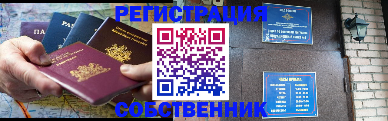 прописка от собственника в Заречном